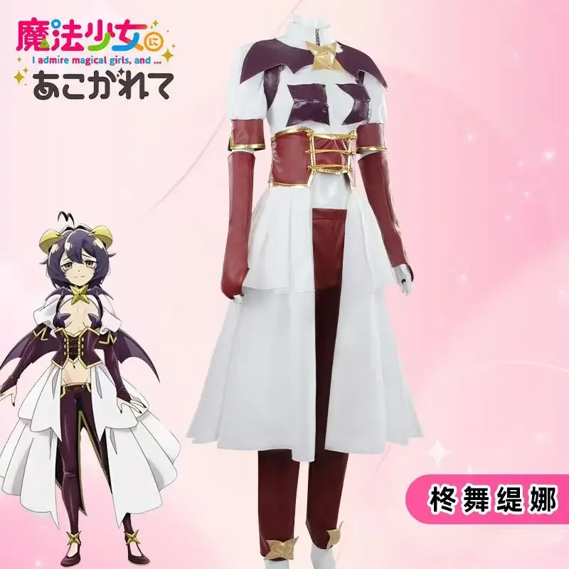 2025년 히이라기 우테나 코스프레 애니메이션 《마법소 - Anime Cosplay Girls 리뷰 및 가격