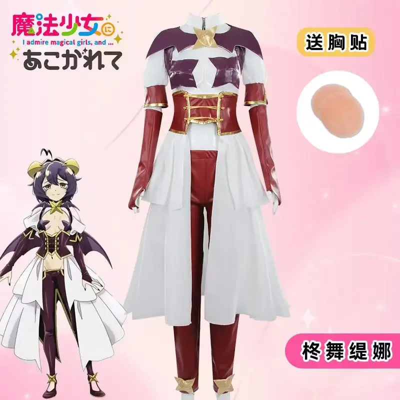 2025년 히이라기 우테나 코스프레 애니메이션 《마법소 - Anime Cosplay Girls 리뷰 및 가격