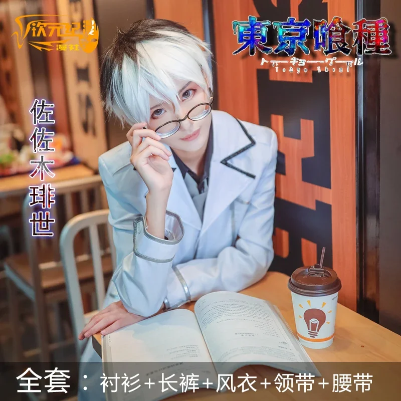 도쿄 구울: 레 사사키 하이세 코스프레 의상 박스 애니 - Anime Cosplay Tokyo Ghoul 리뷰 및 가격