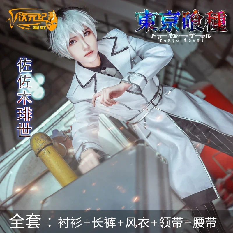 도쿄 구울: 레 사사키 하이세 코스프레 의상 박스 애니 - Anime Cosplay Tokyo Ghoul 리뷰 및 가격