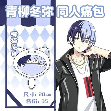 새로운 Aoyagi Toya 20cm 플러시 가방 애니 - Anime Cosplay Girls 리뷰 및 가격